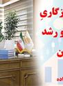 دلایل و شواهد سازگاری آمار های اشتغال و رشد اقتصادی ایران 